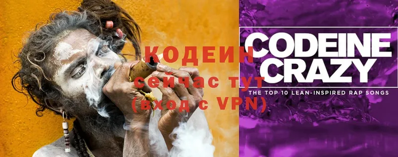 Кодеин Purple Drank  Нариманов 